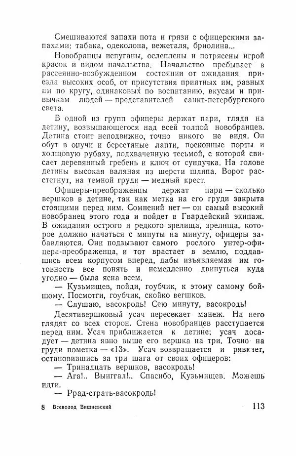 Всеволод Вишневский - Война - Страница № 113