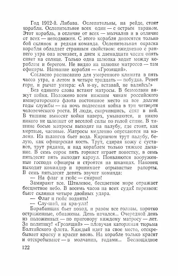 Всеволод Вишневский - Война - Страница № 122