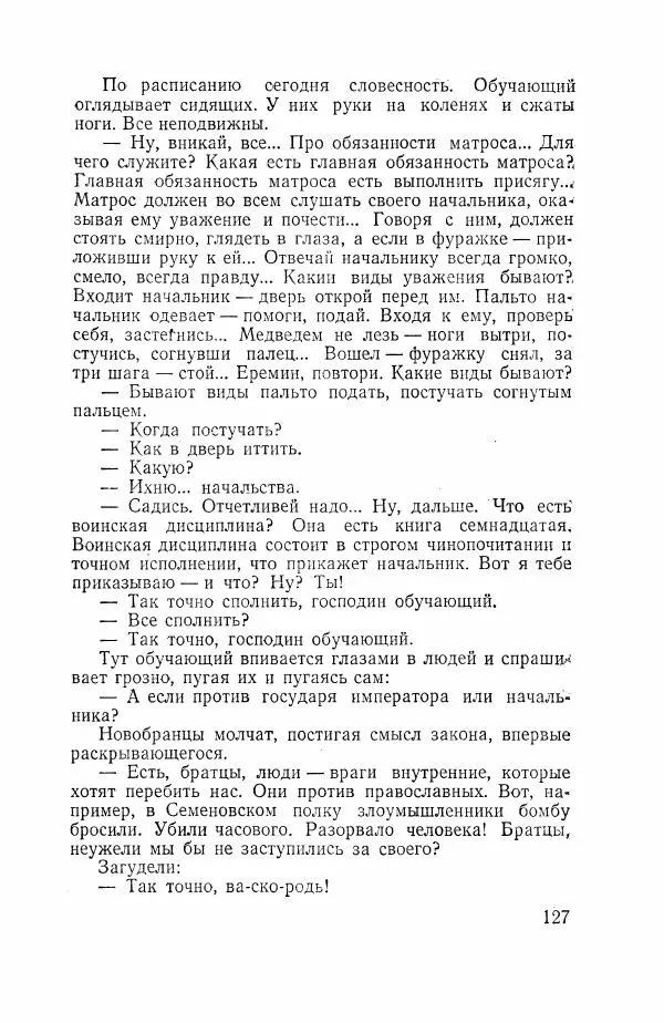 Всеволод Вишневский - Война - Страница № 127