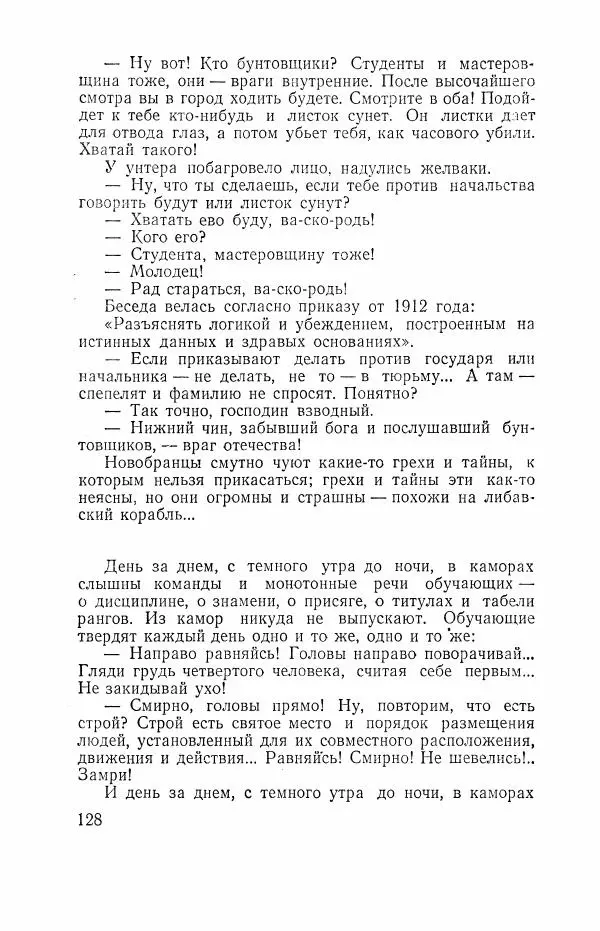 Всеволод Вишневский - Война - Страница № 128