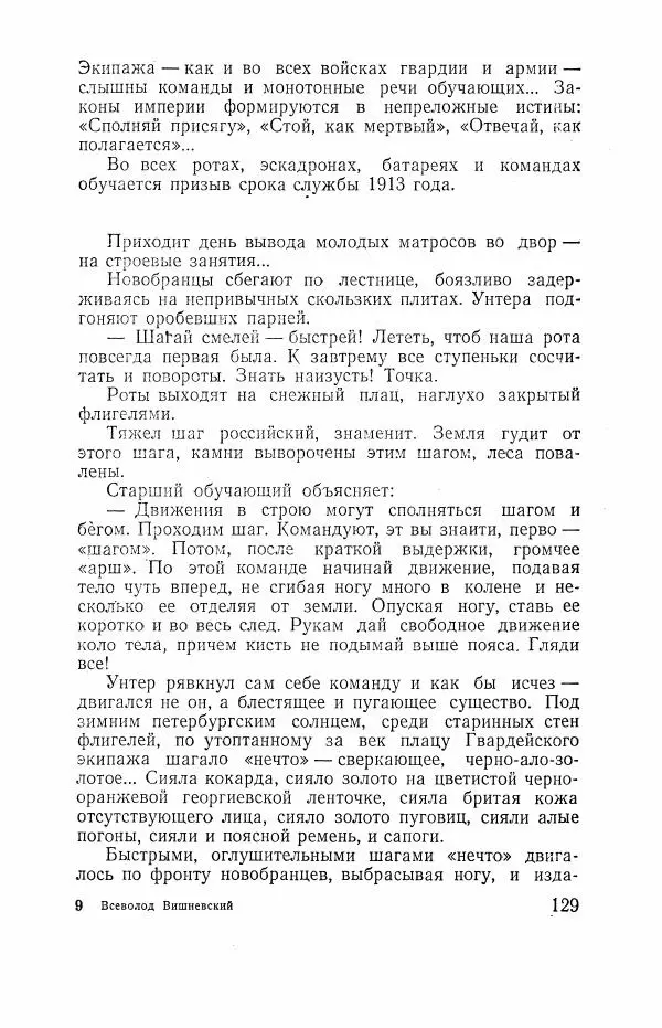 Всеволод Вишневский - Война - Страница № 129