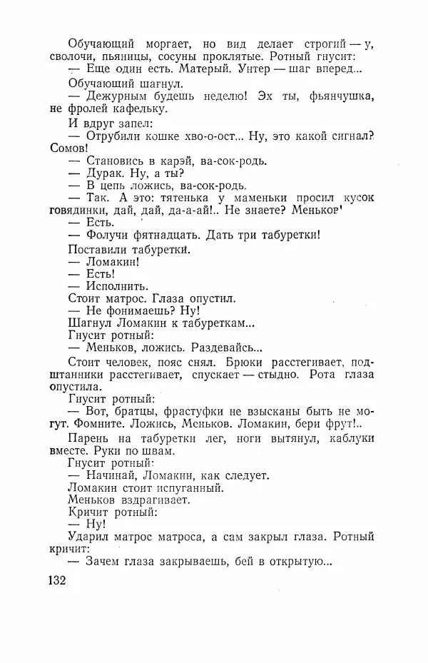 Всеволод Вишневский - Война - Страница № 132