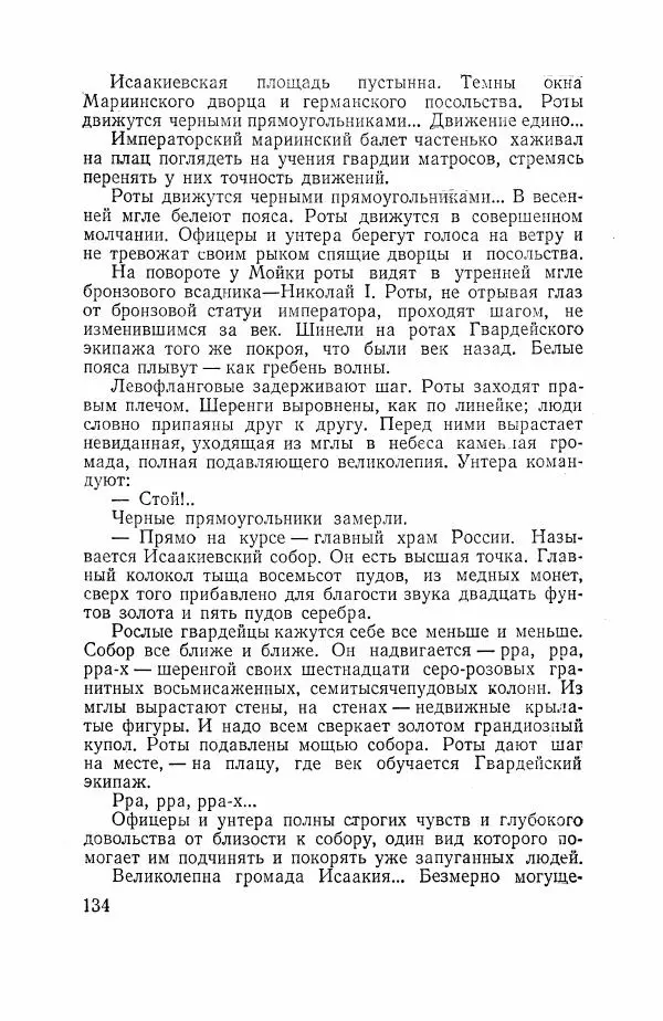 Всеволод Вишневский - Война - Страница № 134