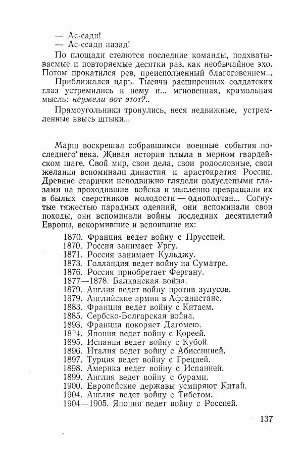 Всеволод Вишневский - Война - Страница № 137