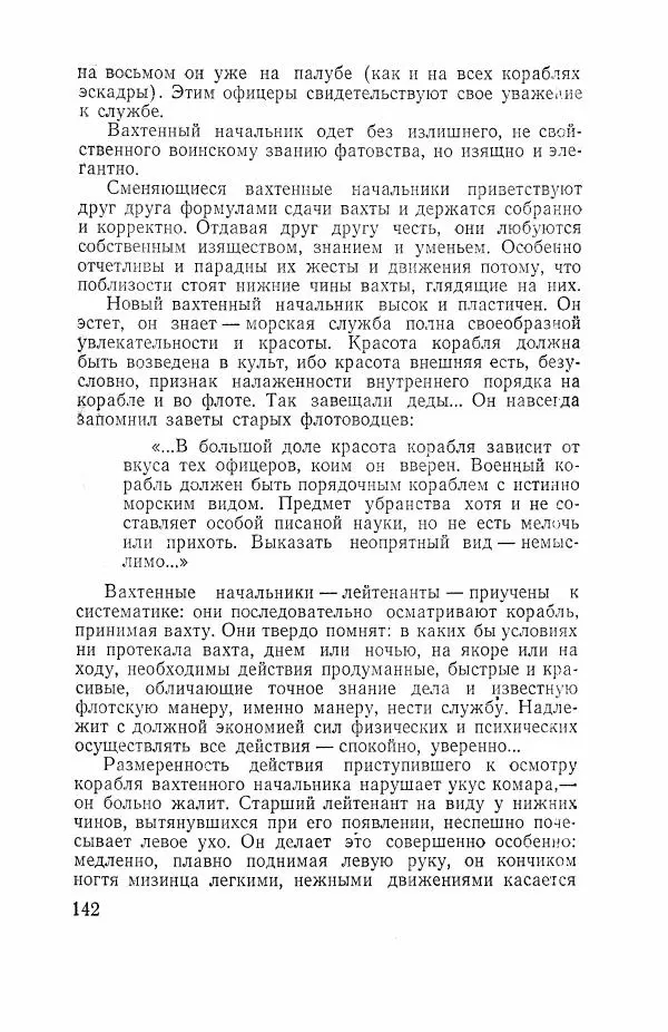 Всеволод Вишневский - Война - Страница № 142