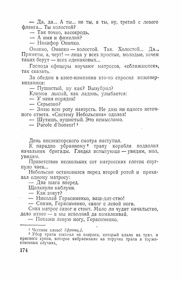Всеволод Вишневский - Война - Страница № 174