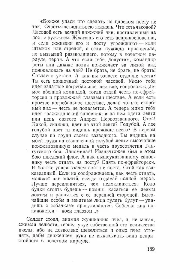 Всеволод Вишневский - Война - Страница № 189