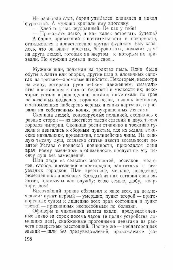 Всеволод Вишневский - Война - Страница № 198