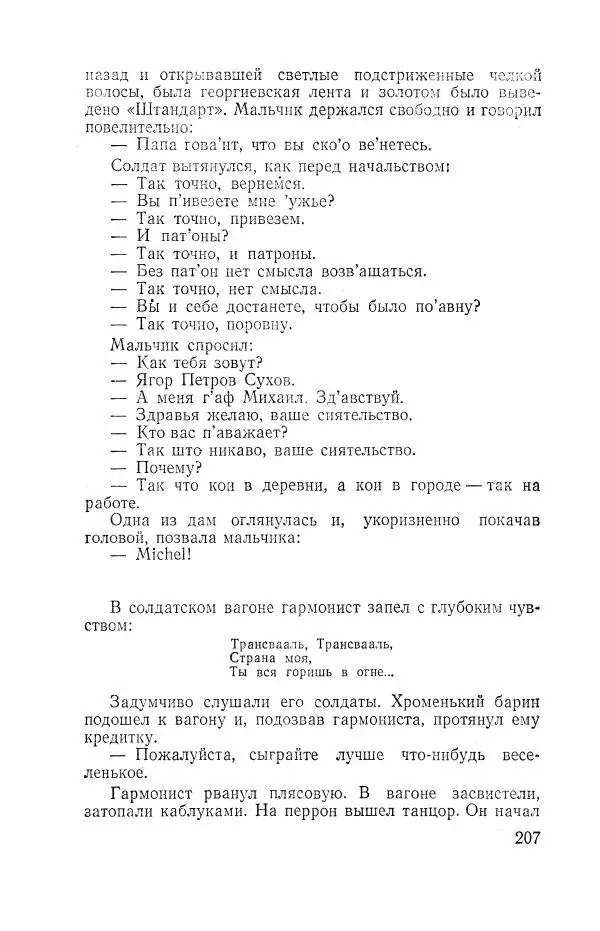 Всеволод Вишневский - Война - Страница № 207