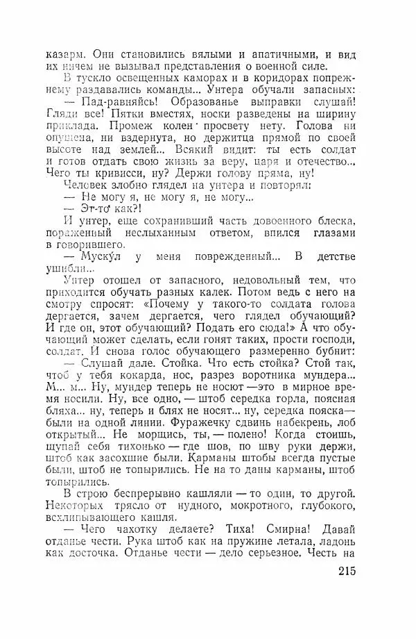 Всеволод Вишневский - Война - Страница № 215