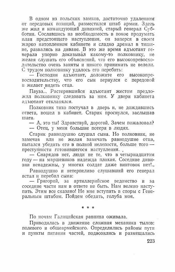 Всеволод Вишневский - Война - Страница № 223