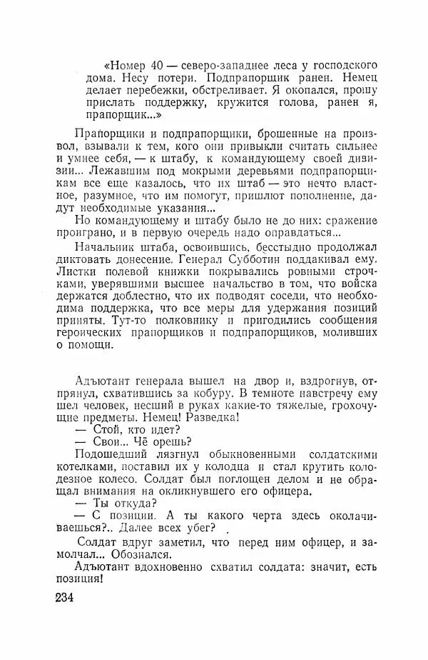 Всеволод Вишневский - Война - Страница № 234