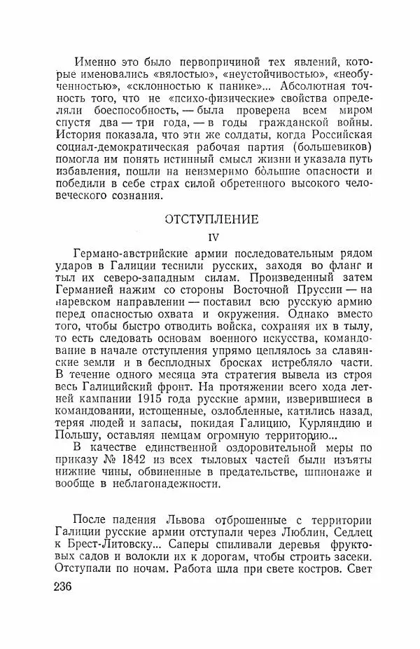Всеволод Вишневский - Война - Страница № 236