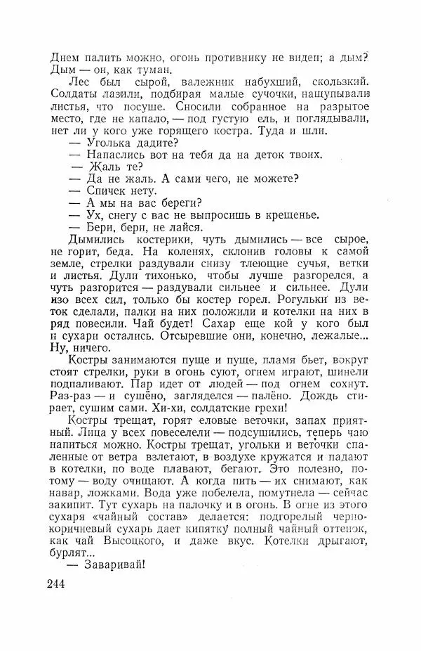 Всеволод Вишневский - Война - Страница № 244
