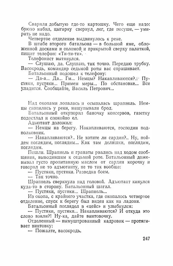 Всеволод Вишневский - Война - Страница № 247