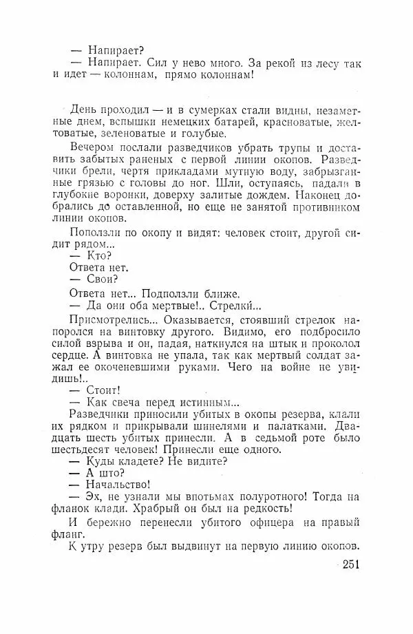 Всеволод Вишневский - Война - Страница № 251