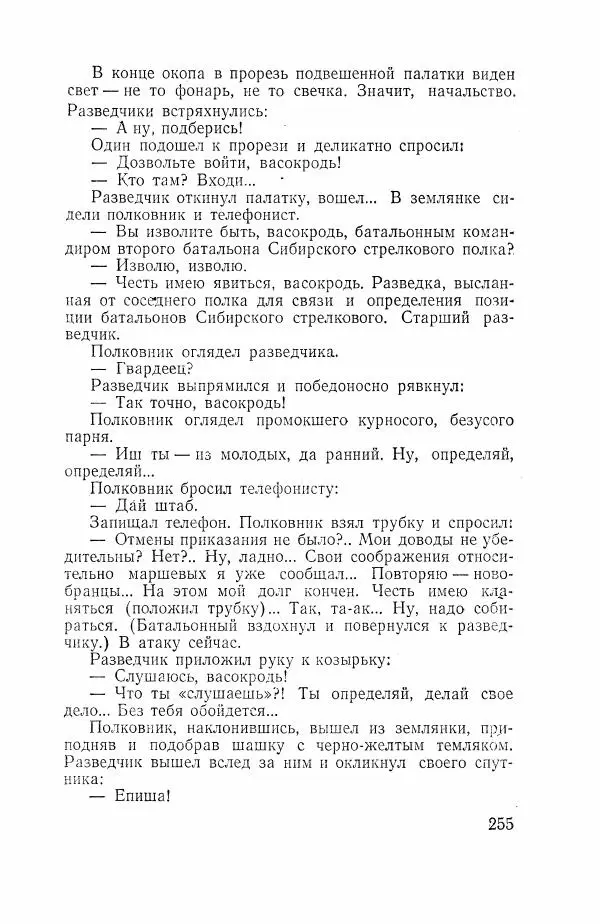 Всеволод Вишневский - Война - Страница № 255