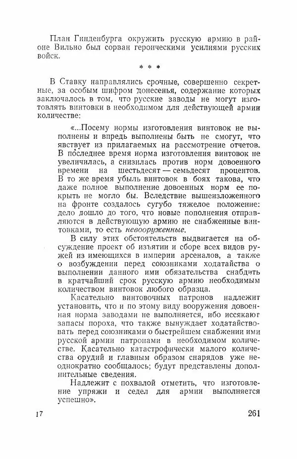 Всеволод Вишневский - Война - Страница № 261