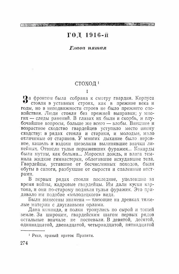 Всеволод Вишневский - Война - Страница № 274