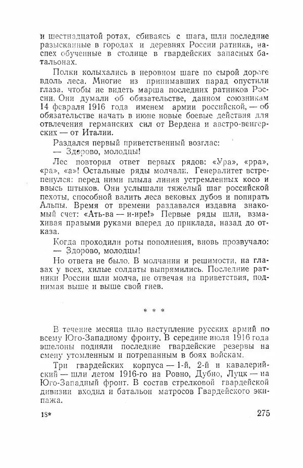 Всеволод Вишневский - Война - Страница № 275