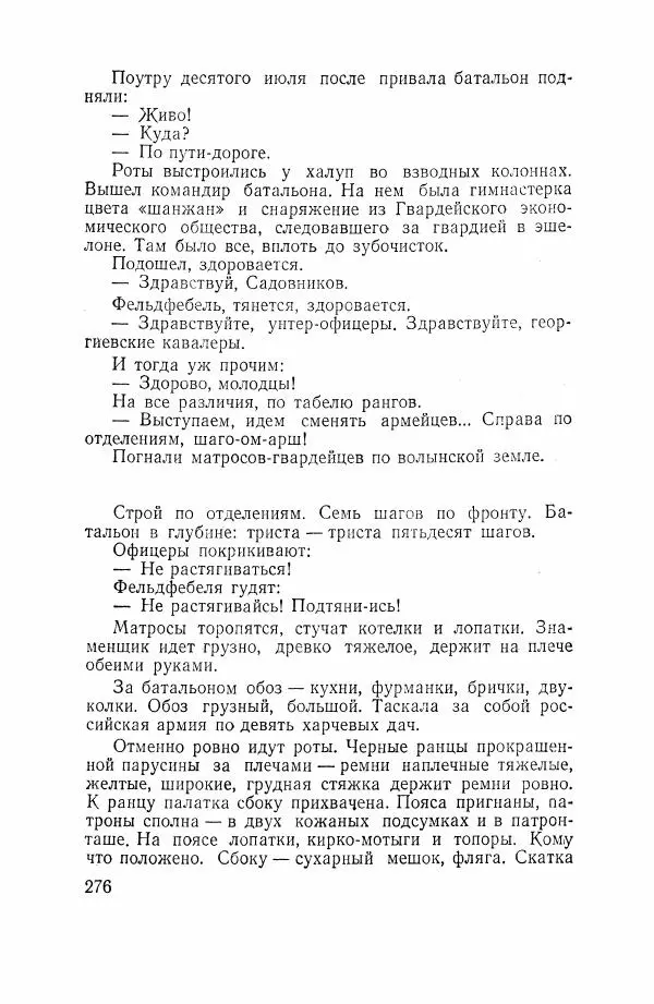 Всеволод Вишневский - Война - Страница № 276
