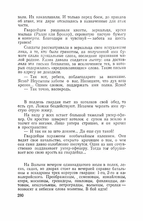 Всеволод Вишневский - Война - Страница № 280