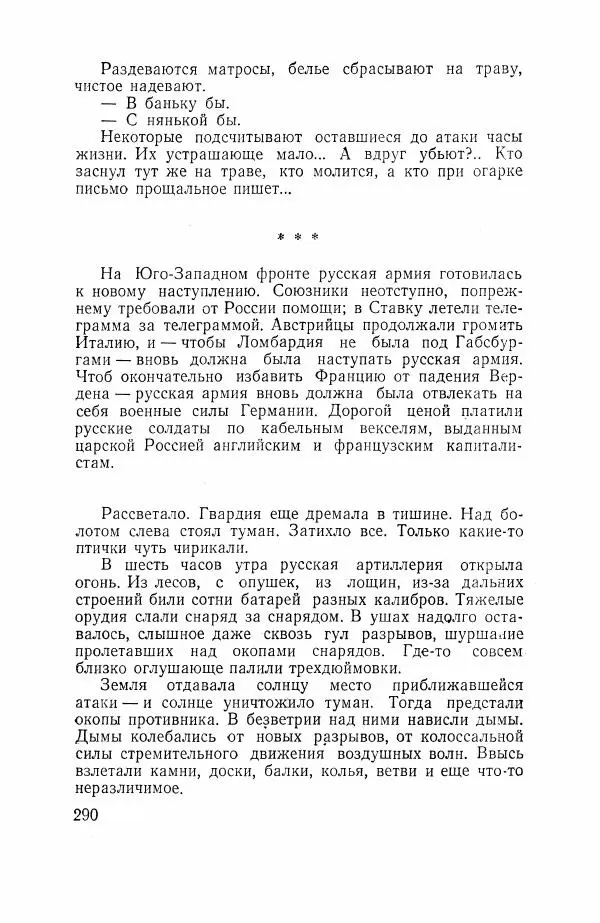 Всеволод Вишневский - Война - Страница № 290