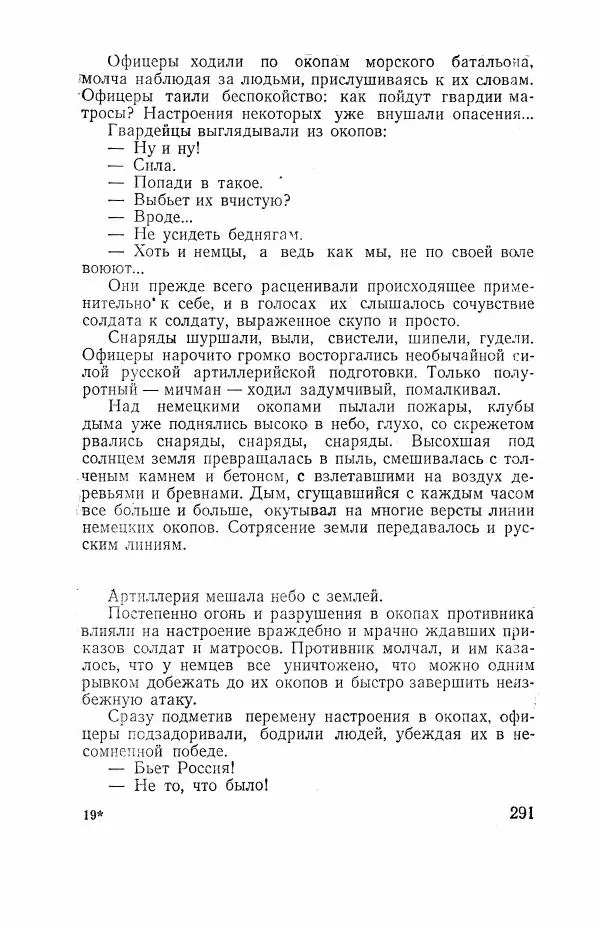 Всеволод Вишневский - Война - Страница № 291