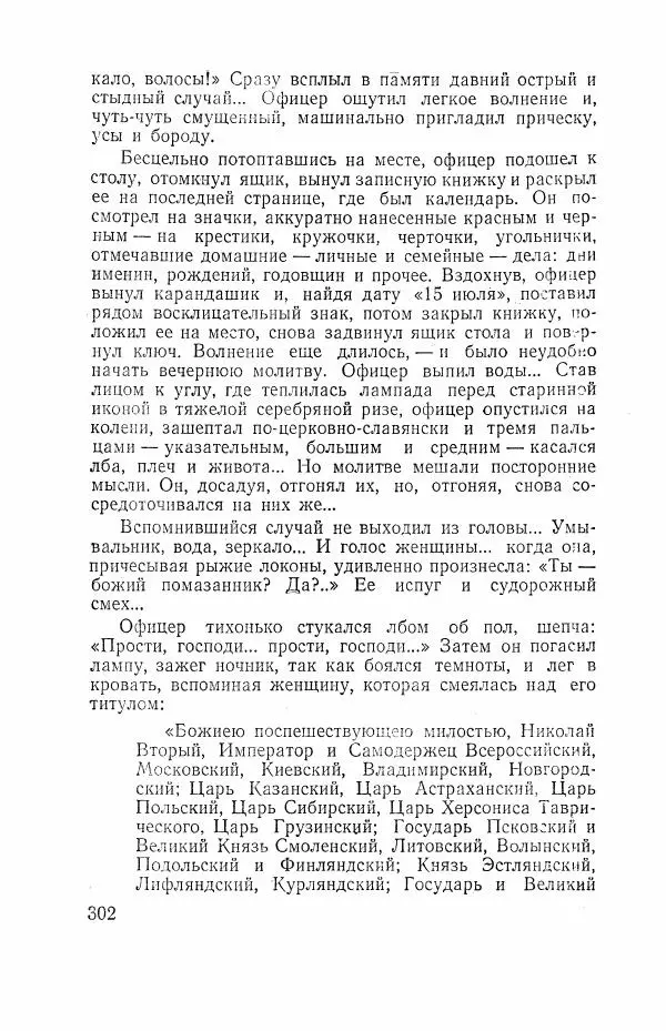 Всеволод Вишневский - Война - Страница № 302