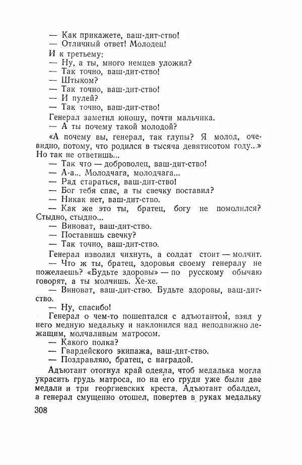 Всеволод Вишневский - Война - Страница № 308