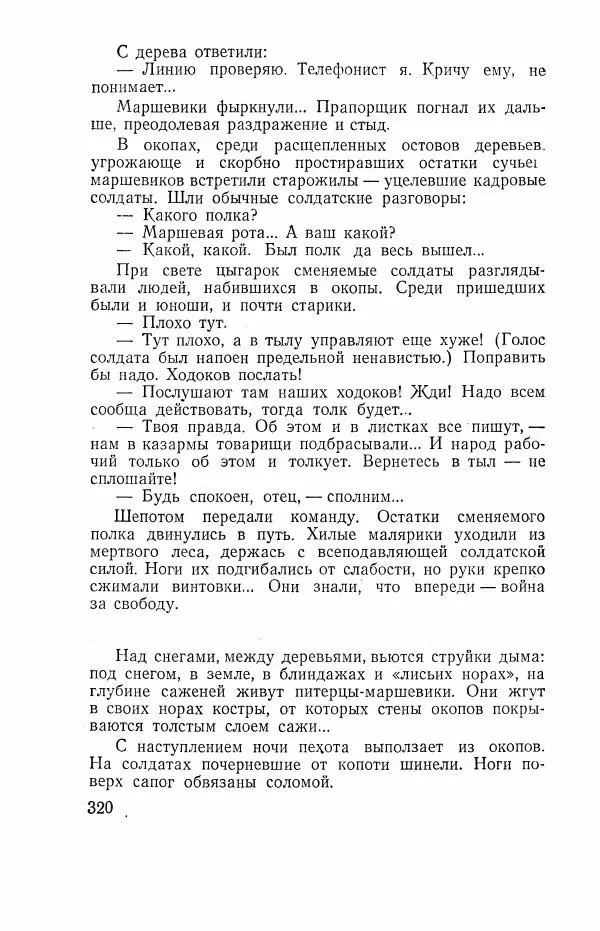 Всеволод Вишневский - Война - Страница № 320