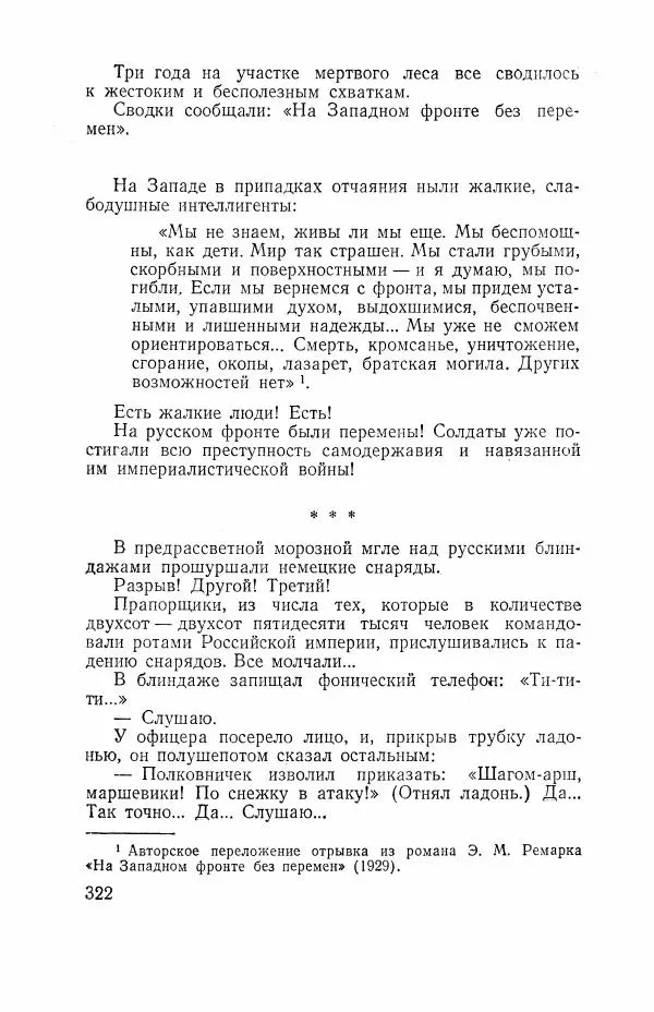Всеволод Вишневский - Война - Страница № 322