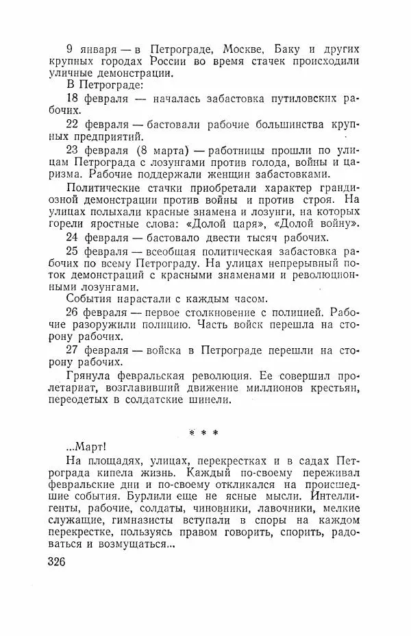 Всеволод Вишневский - Война - Страница № 326