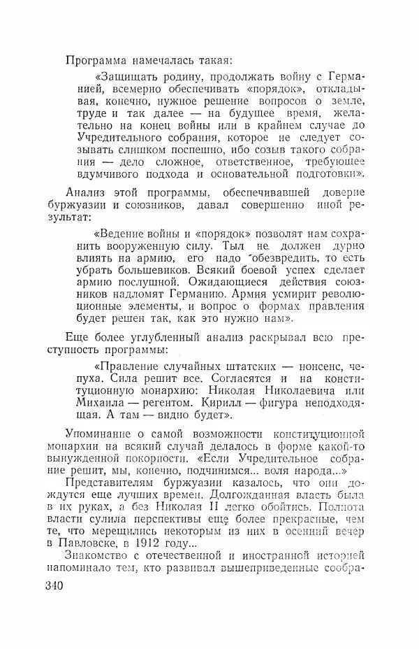 Всеволод Вишневский - Война - Страница № 340