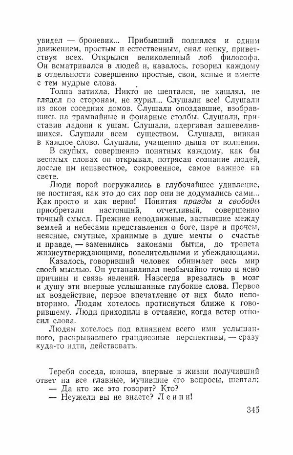 Всеволод Вишневский - Война - Страница № 345