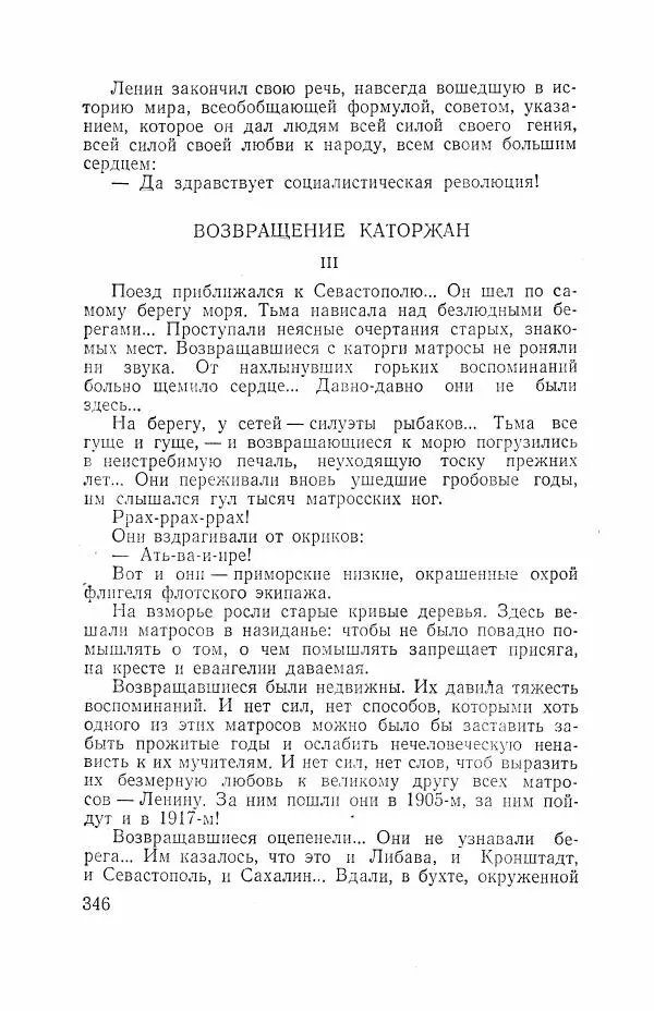 Всеволод Вишневский - Война - Страница № 346