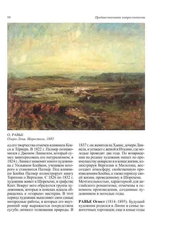  Коллектив авторов - Энциклопедия импрессионизма - Страница № 57