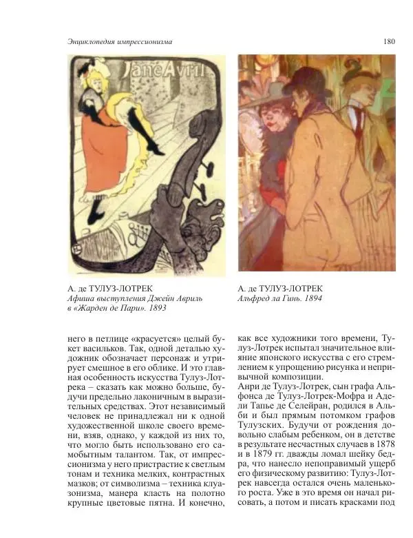  Коллектив авторов - Энциклопедия импрессионизма - Страница № 182