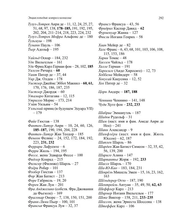  Коллектив авторов - Энциклопедия импрессионизма - Страница № 294