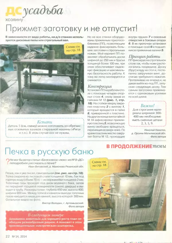  журнал «Делаем сами» (Толока) - Делаем сами 2014 №14(323) - Страница № 22