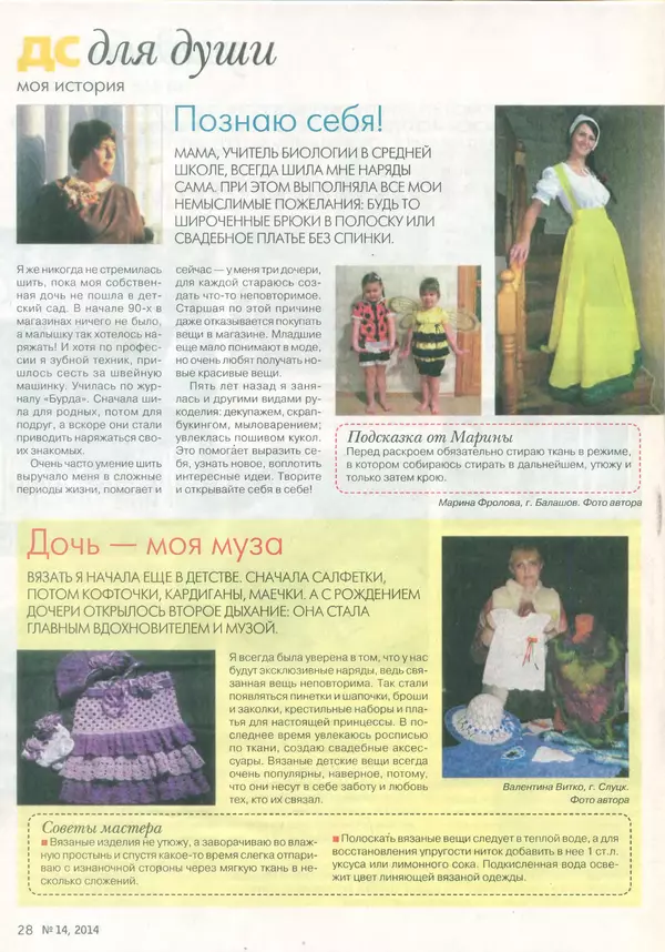  журнал «Делаем сами» (Толока) - Делаем сами 2014 №14(323) - Страница № 28