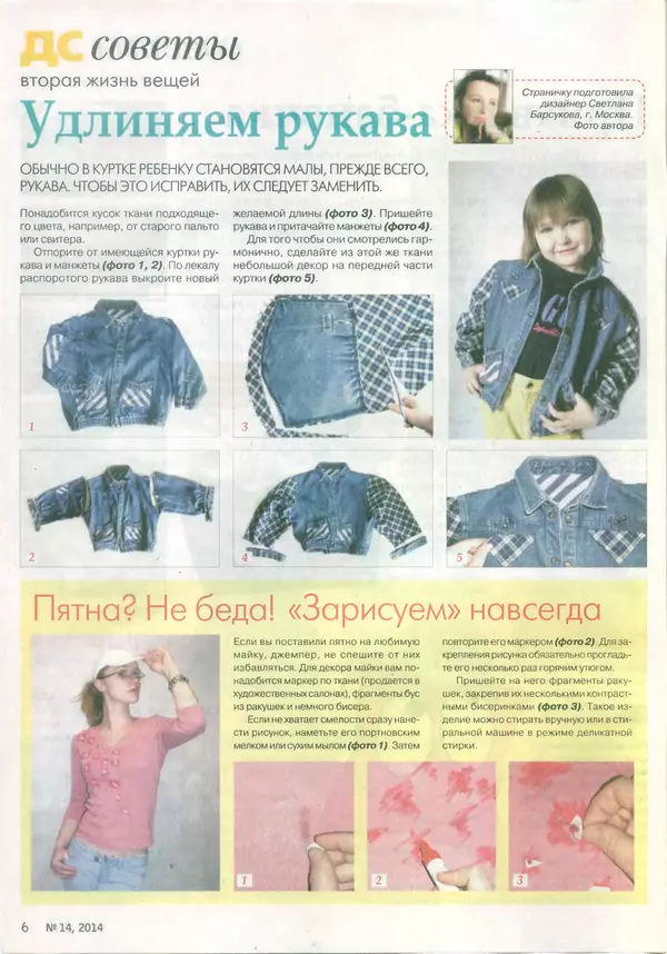  журнал «Делаем сами» (Толока) - Делаем сами 2014 №14(323) - Страница № 6