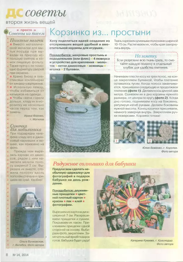  журнал «Делаем сами» (Толока) - Делаем сами 2014 №14(323) - Страница № 8