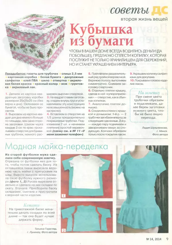  журнал «Делаем сами» (Толока) - Делаем сами 2014 №14(323) - Страница № 9