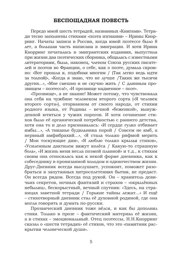 Ирина Кнорринг - Золотые миры - Страница № 5