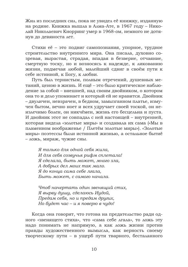 Ирина Кнорринг - Золотые миры - Страница № 10