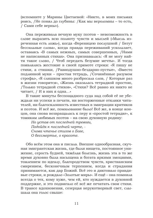 Ирина Кнорринг - Золотые миры - Страница № 11