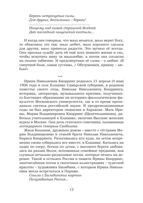Ирина Кнорринг - Золотые миры - Страница № 12