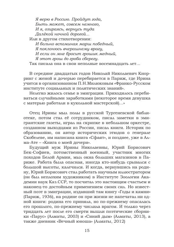 Ирина Кнорринг - Золотые миры - Страница № 15