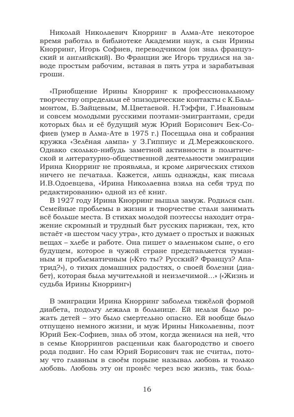 Ирина Кнорринг - Золотые миры - Страница № 16